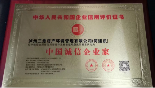 誠信企業(yè)家